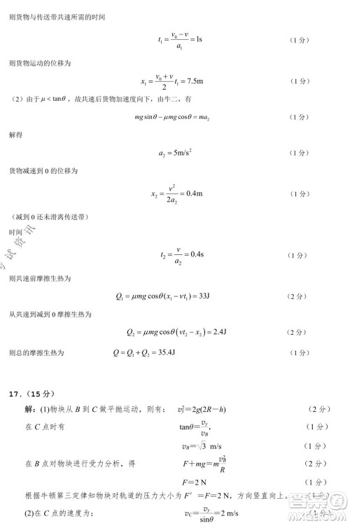 黑龙江2021-2022学年度上学期八校期中联合考试高三物理试题及答案