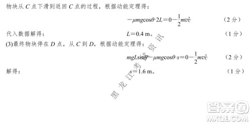 黑龙江2021-2022学年度上学期八校期中联合考试高三物理试题及答案