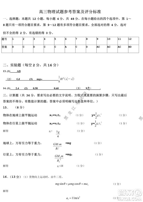 黑龙江2021-2022学年度上学期八校期中联合考试高三物理试题及答案