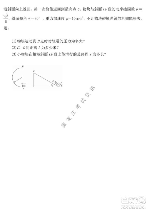 黑龙江2021-2022学年度上学期八校期中联合考试高三物理试题及答案