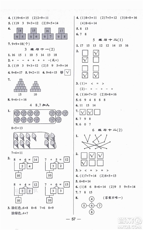 河海大学出版社2021棒棒堂学霸提优课时作业一年级数学上册SJ苏教版答案