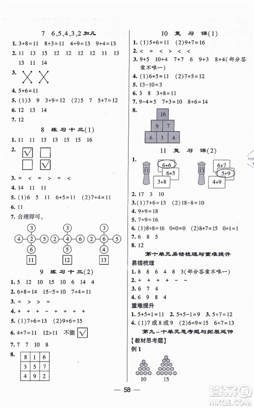 河海大学出版社2021棒棒堂学霸提优课时作业一年级数学上册SJ苏教版答案
