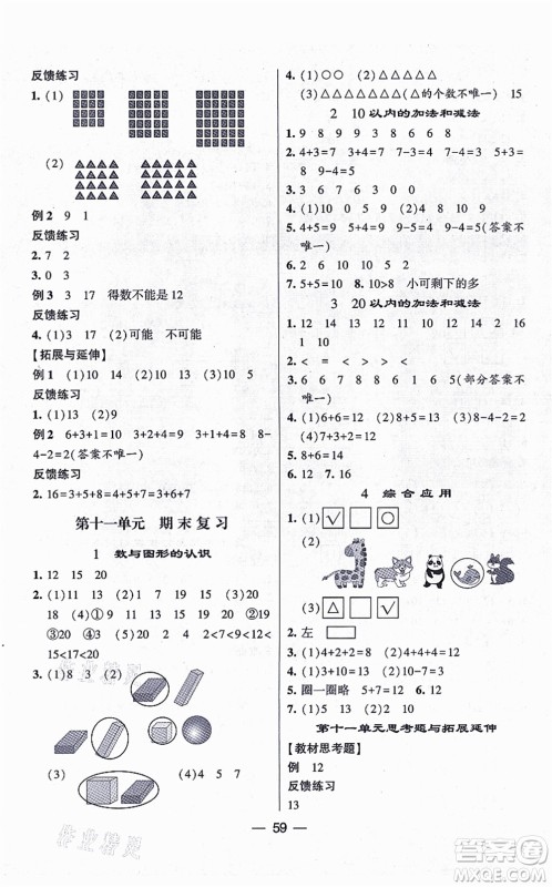 河海大学出版社2021棒棒堂学霸提优课时作业一年级数学上册SJ苏教版答案