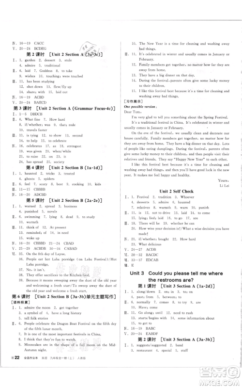 阳光出版社2021全品作业本九年级上册英语人教版参考答案 阳光出版社2021全品作业本九年级上册英语人教版参考答案