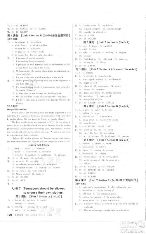 阳光出版社2021全品作业本九年级上册英语人教版参考答案