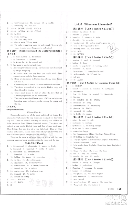 阳光出版社2021全品作业本九年级上册英语人教版参考答案