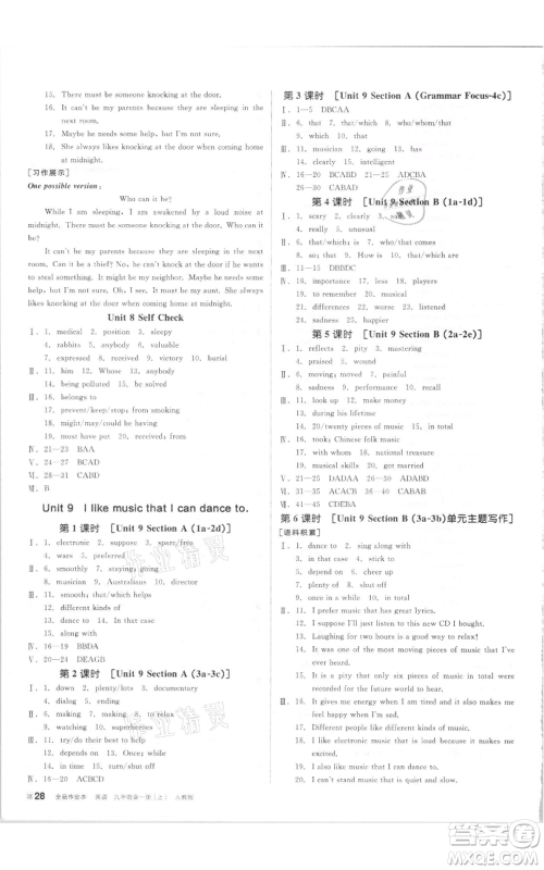 阳光出版社2021全品作业本九年级上册英语人教版参考答案 阳光出版社2021全品作业本九年级上册英语人教版参考答案