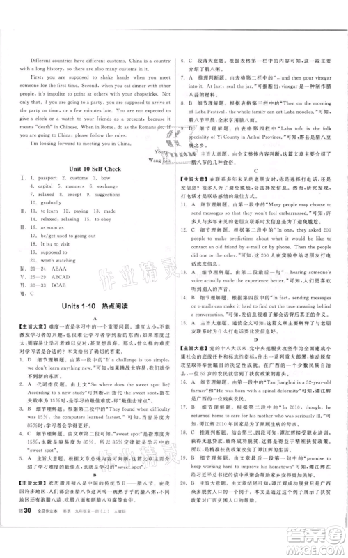 阳光出版社2021全品作业本九年级上册英语人教版参考答案 阳光出版社2021全品作业本九年级上册英语人教版参考答案