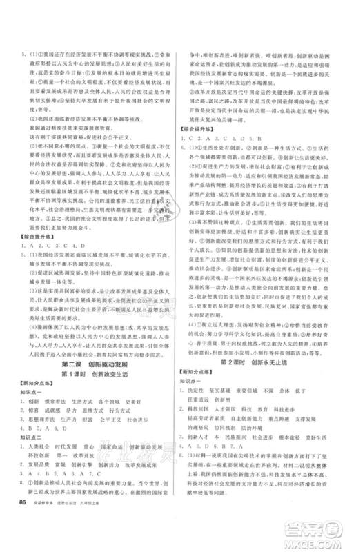 阳光出版社2021全品作业本九年级上册道德与法治人教版参考答案 阳光出版社2021全品作业本九年级上册道德与法治人教版参考答案