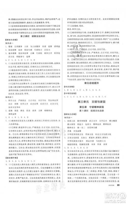 阳光出版社2021全品作业本九年级上册道德与法治人教版参考答案 阳光出版社2021全品作业本九年级上册道德与法治人教版参考答案