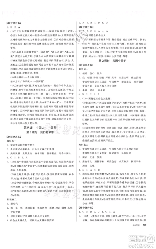 阳光出版社2021全品作业本九年级上册道德与法治人教版参考答案 阳光出版社2021全品作业本九年级上册道德与法治人教版参考答案