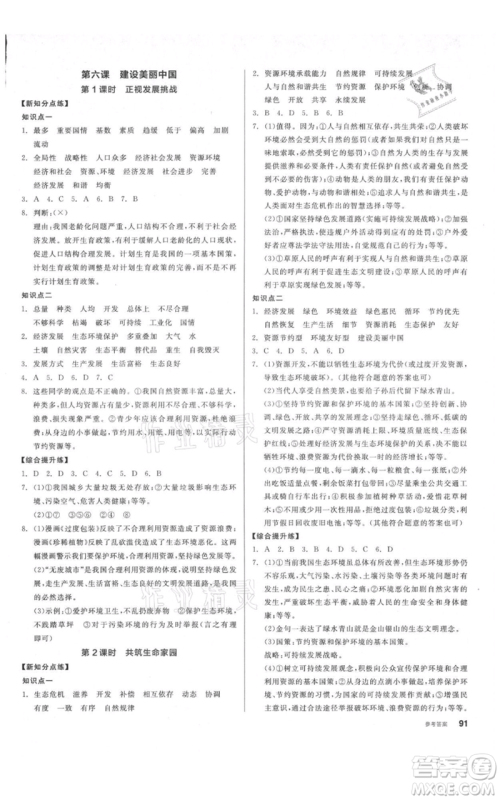 阳光出版社2021全品作业本九年级上册道德与法治人教版参考答案 阳光出版社2021全品作业本九年级上册道德与法治人教版参考答案