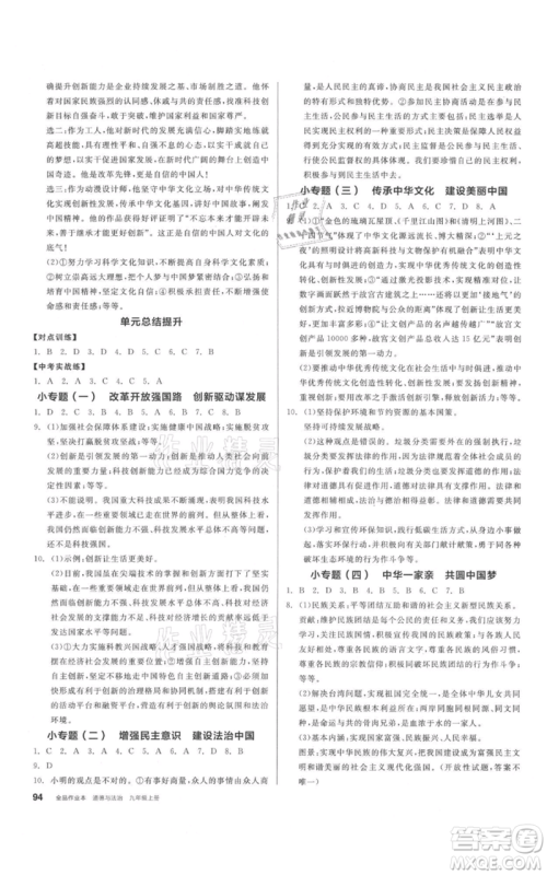 阳光出版社2021全品作业本九年级上册道德与法治人教版参考答案 阳光出版社2021全品作业本九年级上册道德与法治人教版参考答案