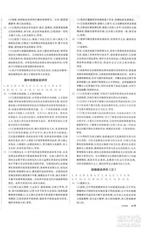 阳光出版社2021全品作业本九年级上册道德与法治人教版参考答案 阳光出版社2021全品作业本九年级上册道德与法治人教版参考答案