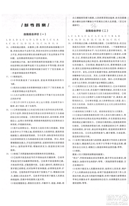 阳光出版社2021全品作业本九年级上册道德与法治人教版参考答案 阳光出版社2021全品作业本九年级上册道德与法治人教版参考答案