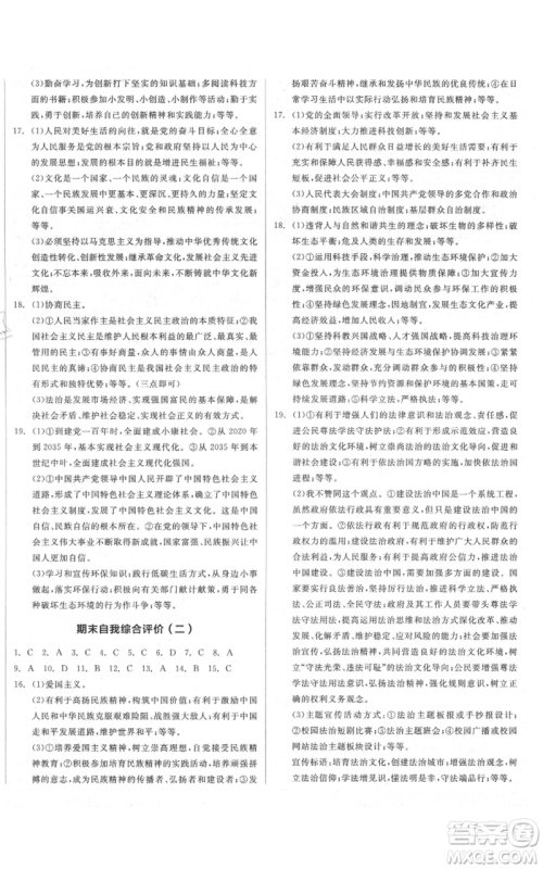 阳光出版社2021全品作业本九年级上册道德与法治人教版参考答案 阳光出版社2021全品作业本九年级上册道德与法治人教版参考答案