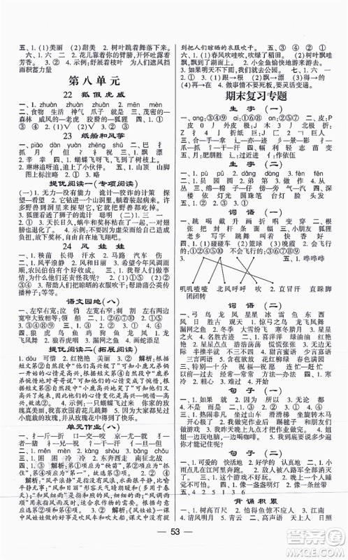 河海大学出版社2021棒棒堂学霸提优课时作业二年级语文上册人教版答案