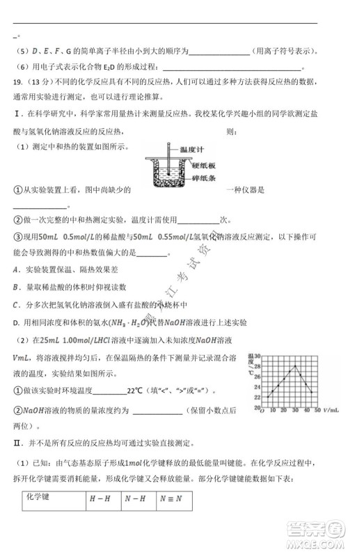 黑龙江2021-2022学年度上学期八校期中联合考试高三化学试题及答案