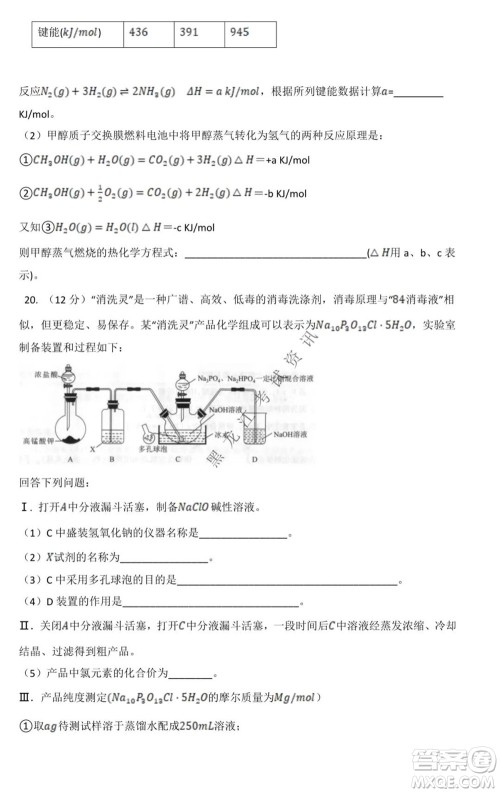 黑龙江2021-2022学年度上学期八校期中联合考试高三化学试题及答案