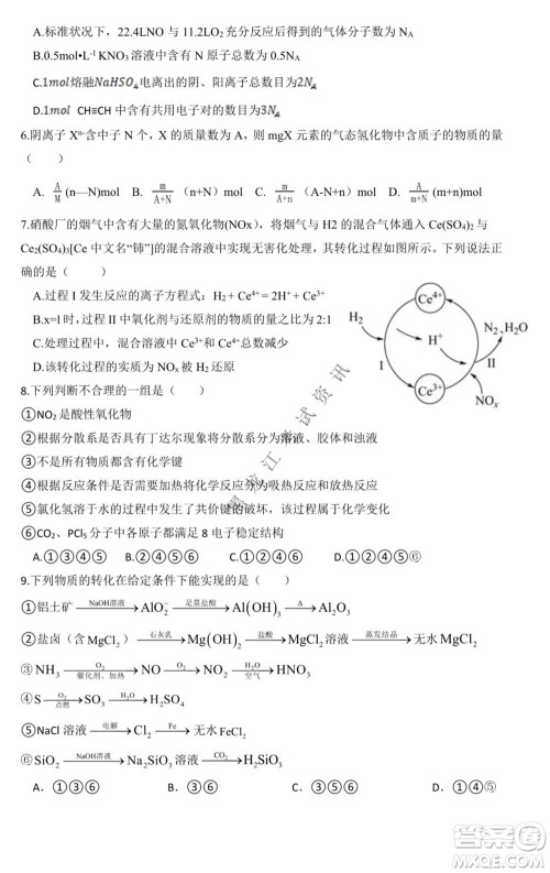 黑龙江2021-2022学年度上学期八校期中联合考试高三化学试题及答案