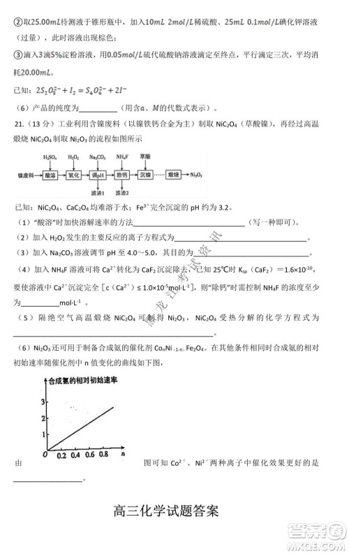 黑龙江2021-2022学年度上学期八校期中联合考试高三化学试题及答案