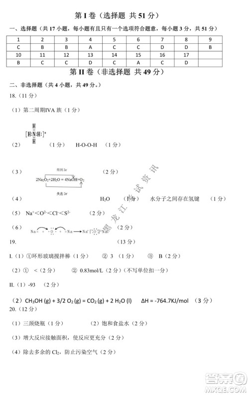 黑龙江2021-2022学年度上学期八校期中联合考试高三化学试题及答案