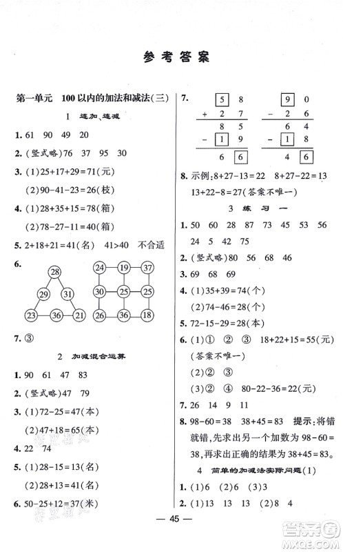 河海大学出版社2021棒棒堂学霸提优课时作业二年级数学上册SJ苏教版答案