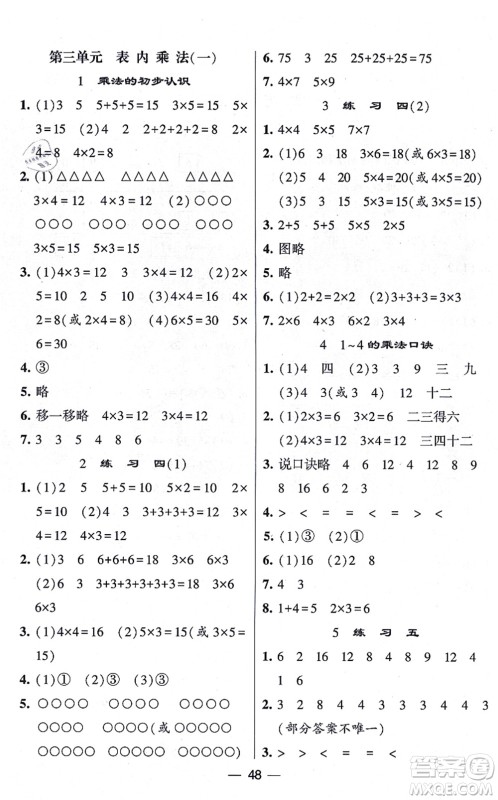 河海大学出版社2021棒棒堂学霸提优课时作业二年级数学上册SJ苏教版答案