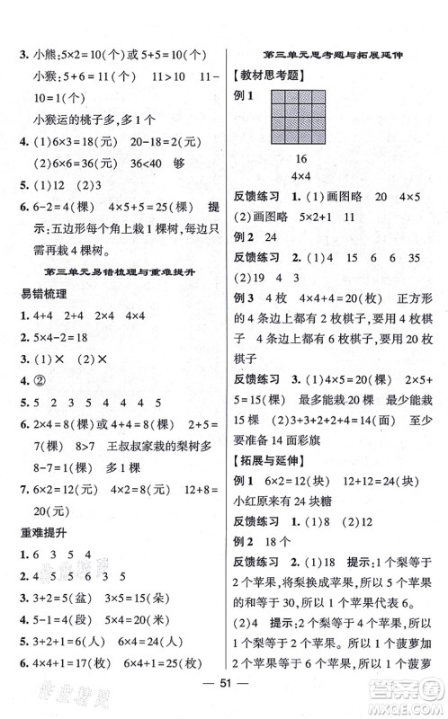 河海大学出版社2021棒棒堂学霸提优课时作业二年级数学上册SJ苏教版答案