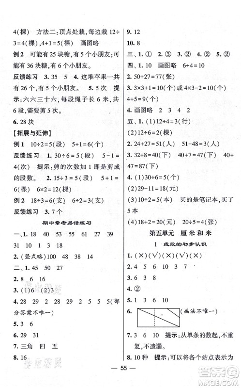 河海大学出版社2021棒棒堂学霸提优课时作业二年级数学上册SJ苏教版答案