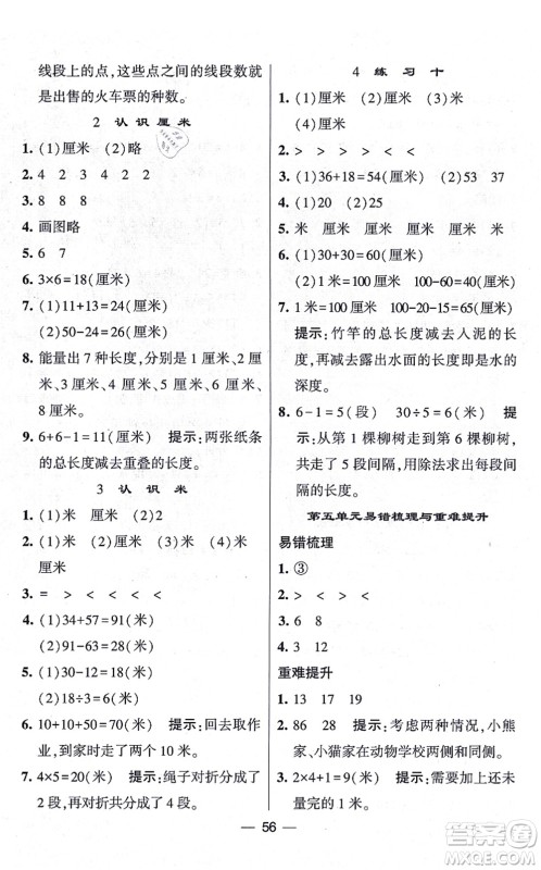 河海大学出版社2021棒棒堂学霸提优课时作业二年级数学上册SJ苏教版答案