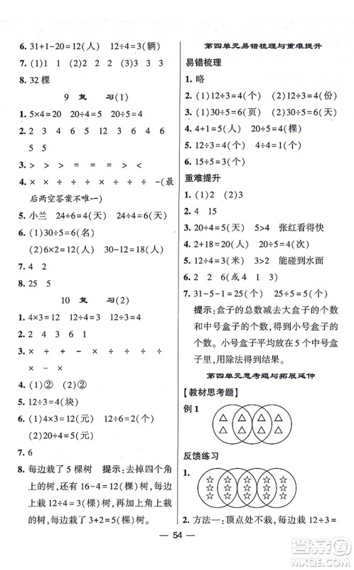 河海大学出版社2021棒棒堂学霸提优课时作业二年级数学上册SJ苏教版答案