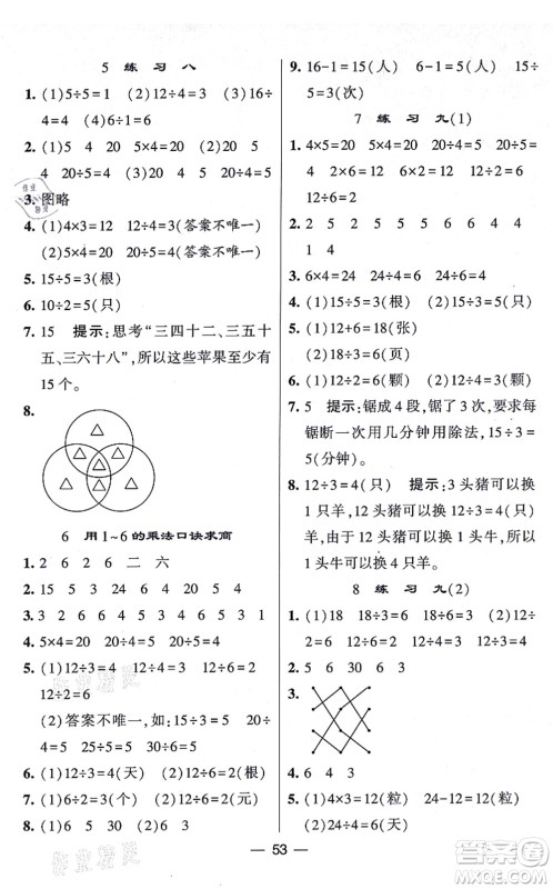 河海大学出版社2021棒棒堂学霸提优课时作业二年级数学上册SJ苏教版答案