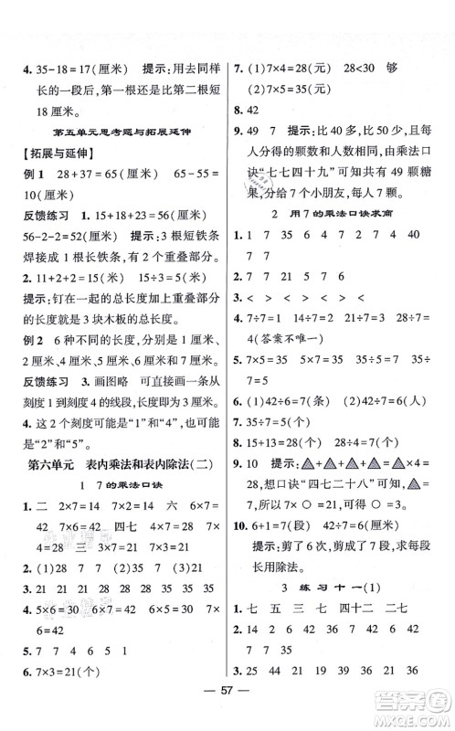 河海大学出版社2021棒棒堂学霸提优课时作业二年级数学上册SJ苏教版答案