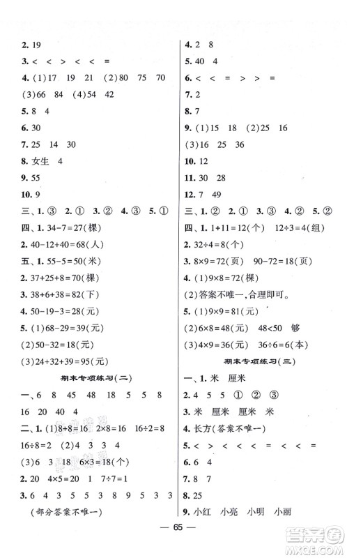 河海大学出版社2021棒棒堂学霸提优课时作业二年级数学上册SJ苏教版答案