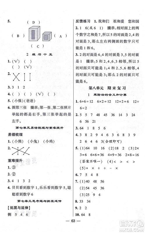 河海大学出版社2021棒棒堂学霸提优课时作业二年级数学上册SJ苏教版答案