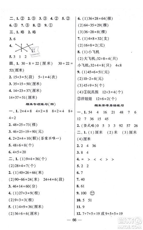 河海大学出版社2021棒棒堂学霸提优课时作业二年级数学上册SJ苏教版答案