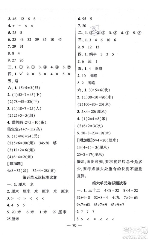 河海大学出版社2021棒棒堂学霸提优课时作业二年级数学上册SJ苏教版答案