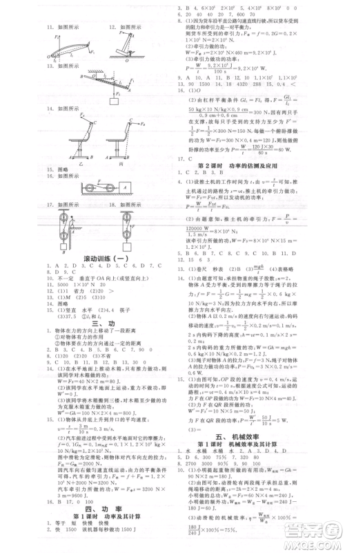 阳光出版社2021全品作业本九年级上册物理A版苏科版参考答案