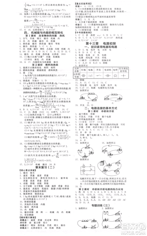 阳光出版社2021全品作业本九年级上册物理A版苏科版参考答案