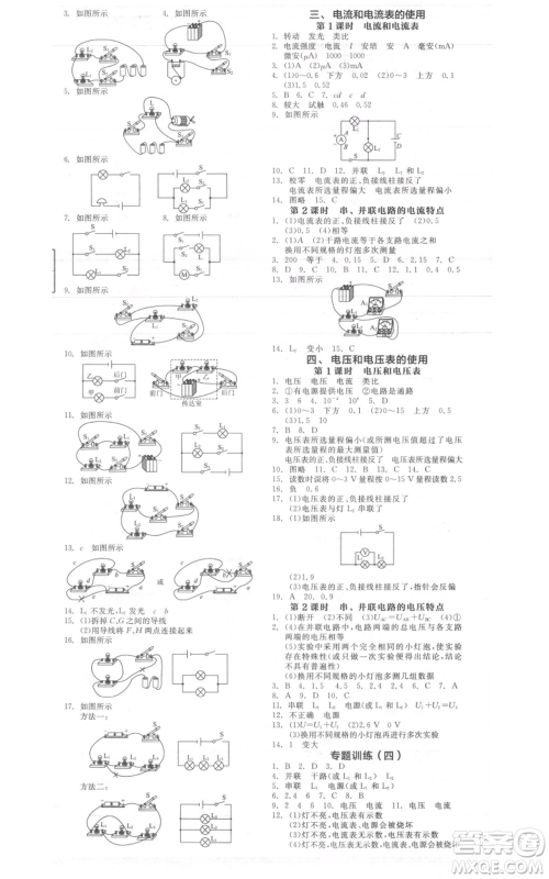 阳光出版社2021全品作业本九年级上册物理A版苏科版参考答案