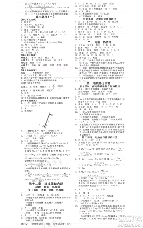 阳光出版社2021全品作业本九年级上册物理A版苏科版参考答案