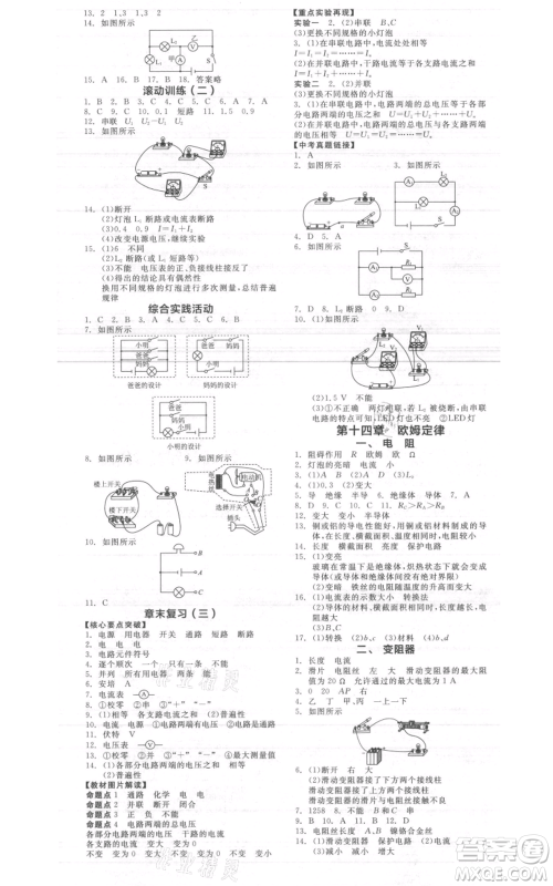 阳光出版社2021全品作业本九年级上册物理A版苏科版参考答案