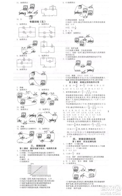 阳光出版社2021全品作业本九年级上册物理A版苏科版参考答案