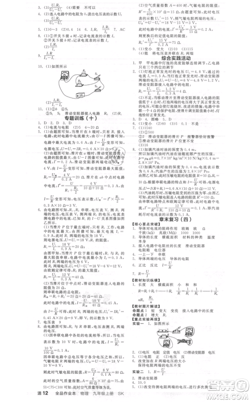 阳光出版社2021全品作业本九年级上册物理A版苏科版参考答案