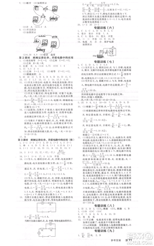 阳光出版社2021全品作业本九年级上册物理A版苏科版参考答案