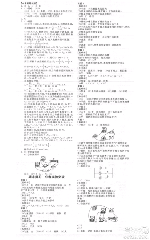 阳光出版社2021全品作业本九年级上册物理A版苏科版参考答案