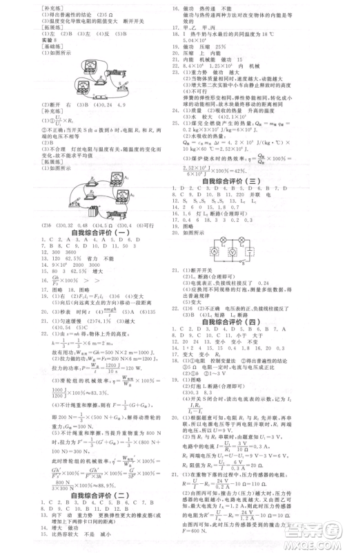 阳光出版社2021全品作业本九年级上册物理A版苏科版参考答案