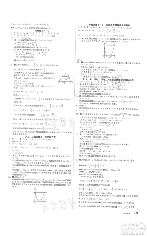 阳光出版社2021全品作业本九年级上册数学沪科版参考答案 阳光出版社2021全品作业本九年级上册数学沪科版参考答案