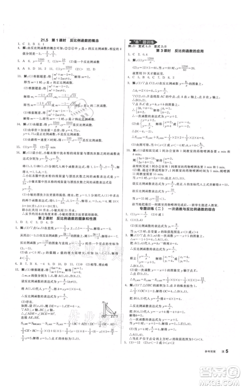 阳光出版社2021全品作业本九年级上册数学沪科版参考答案 阳光出版社2021全品作业本九年级上册数学沪科版参考答案